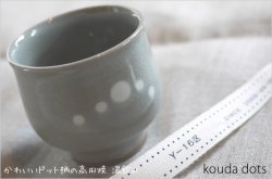 画像1: 高田焼（伝七窯）のかわいいドット柄♪kouda dots 湯飲み