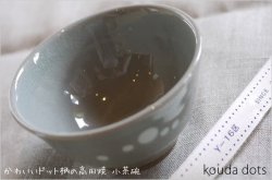 画像1: 高田焼（伝七窯）のかわいいドット柄♪kouda dots 小茶碗  